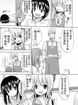 [冬野みかん] ちいさくてもいいじゃない！[幻域汉化]_001_186