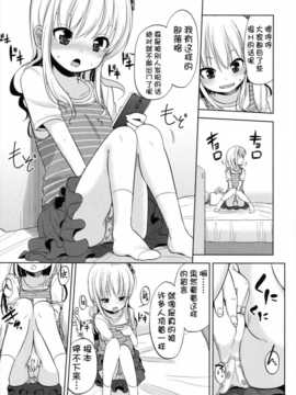 [冬野みかん] ちいさくてもいいじゃない！[幻域汉化]_001_188