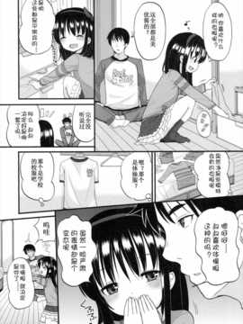 [冬野みかん] ちいさくてもいいじゃない！[幻域汉化]_001_013