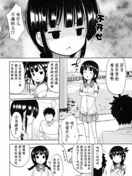 [冬野みかん] ちいさくてもいいじゃない！[幻域汉化]_001_063