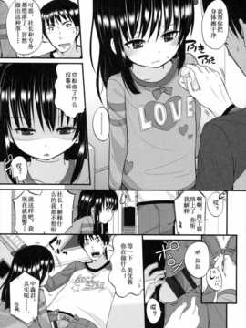 [冬野みかん] ちいさくてもいいじゃない！[幻域汉化]_001_010