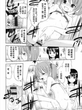 [冬野みかん] ちいさくてもいいじゃない！[幻域汉化]_001_111