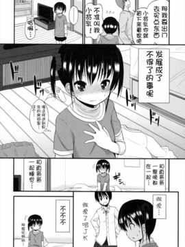 [冬野みかん] ちいさくてもいいじゃない！[幻域汉化]_001_145