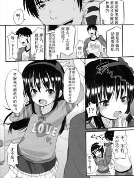 [冬野みかん] ちいさくてもいいじゃない！[幻域汉化]_001_011