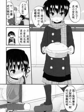 [冬野みかん] ちいさくてもいいじゃない！[幻域汉化]_001_163