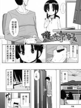 [冬野みかん] ちいさくてもいいじゃない！[幻域汉化]_001_119