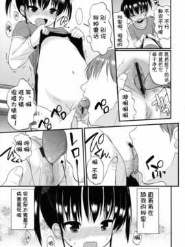 [冬野みかん] ちいさくてもいいじゃない！[幻域汉化]_001_156