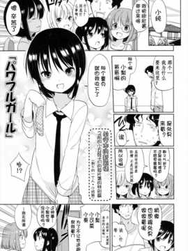 [冬野みかん] ちいさくてもいいじゃない！[幻域汉化]_001_208