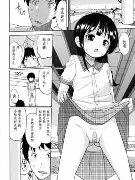 [冬野みかん] ちいさくてもいいじゃない！[幻域汉化]_001_059