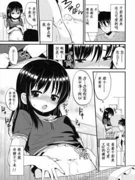 [冬野みかん] ちいさくてもいいじゃない！[幻域汉化]_001_084