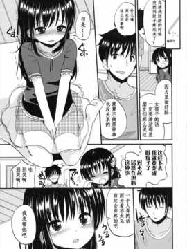 [冬野みかん] ちいさくてもいいじゃない！[幻域汉化]_001_080