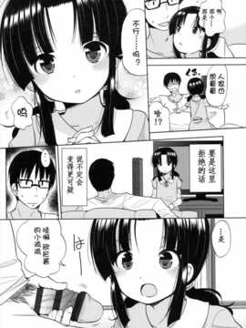 [冬野みかん] ちいさくてもいいじゃない！[幻域汉化]_001_123