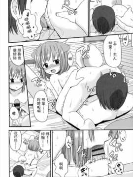 [冬野みかん] ちいさくてもいいじゃない！[幻域汉化]_001_041