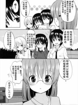 [冬野みかん] ちいさくてもいいじゃない！[幻域汉化]_001_165