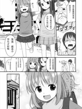 [冬野みかん] ちいさくてもいいじゃない！[幻域汉化]_001_030