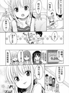 [冬野みかん] ちいさくてもいいじゃない！[幻域汉化]_001_207