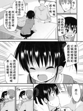 [冬野みかん] ちいさくてもいいじゃない！[幻域汉化]_001_152