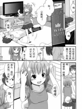 [冬野みかん] ちいさくてもいいじゃない！[幻域汉化]_001_032