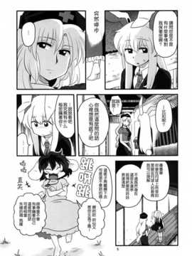 [CE家族社](大⑨州東方祭7) [RUMP (凡)] 月の兎とひみつの話。 (東方Project)_05_005_