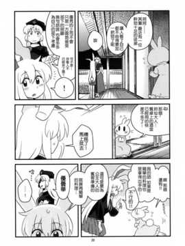 [CE家族社](大⑨州東方祭7) [RUMP (凡)] 月の兎とひみつの話。 (東方Project)_20_020_