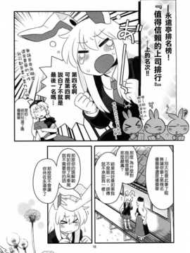 [CE家族社](大⑨州東方祭7) [RUMP (凡)] 月の兎とひみつの話。 (東方Project)_18_018_