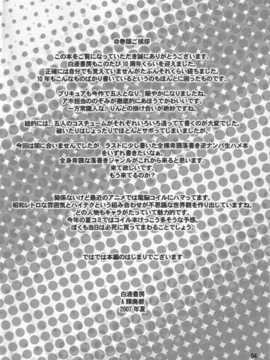 [愛嚕沙漢化](C72) [白液書房 (A輝廃都)] プリけつ☆Five (Yes! プリキュア5)_003