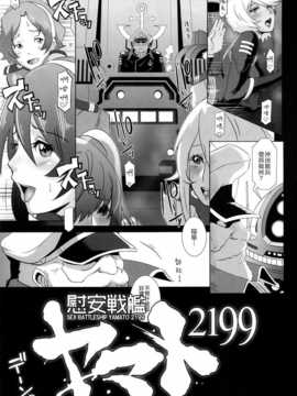 [CE家族社](C83) [EROQUIS! (ブッチャーU)] 慰安戦艦ヤマト2199 (宇宙戦艦ヤマト2199)_CE_495_005