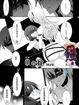 [GentlemanLily漢化](C85) [434 Not Found (isya)] 0の掟