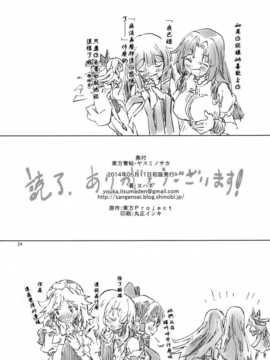 (例大祭11) [青 (ヨハネ)] 东方青帖 ヤスミノサカ (东方Project)_22