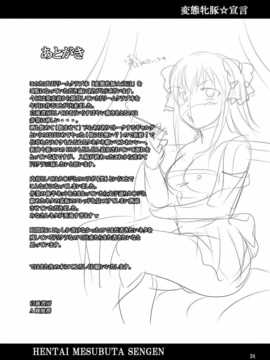 (C77) [白液書房 (A輝廃都)] 変態牝豚☆宣言 (ドリームクラブ)(愛露沙漢化)_24