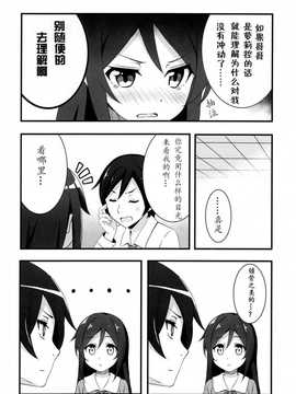 (サンクリ60) [あぽ(仮) (抹茶梅)] ウチのあやせは妄想癖 (俺の妹がこんなに可愛いわけがない)【OTK汉化】_008