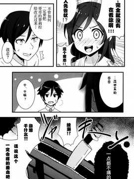 (サンクリ60) [あぽ(仮) (抹茶梅)] ウチのあやせは妄想癖 (俺の妹がこんなに可愛いわけがない)【OTK汉化】_009