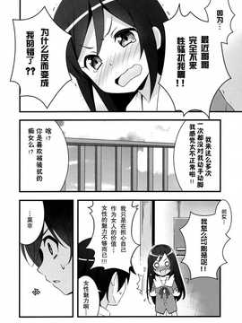 (サンクリ60) [あぽ(仮) (抹茶梅)] ウチのあやせは妄想癖 (俺の妹がこんなに可愛いわけがない)【OTK汉化】_006