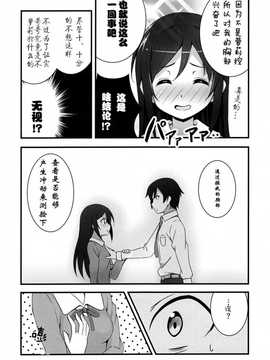 (サンクリ60) [あぽ(仮) (抹茶梅)] ウチのあやせは妄想癖 (俺の妹がこんなに可愛いわけがない)【OTK汉化】_011