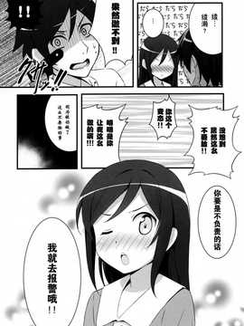 (サンクリ60) [あぽ(仮) (抹茶梅)] ウチのあやせは妄想癖 (俺の妹がこんなに可愛いわけがない)【OTK汉化】_012