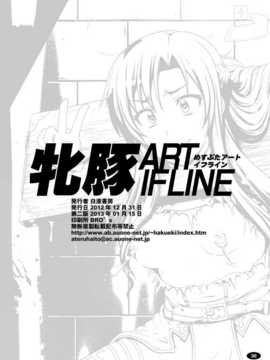 [白液書房 (A輝廃都)] 牝豚 ART IFLINE (ソードアート_オンライン)  [愛嚕沙漢化] [Digital]_30