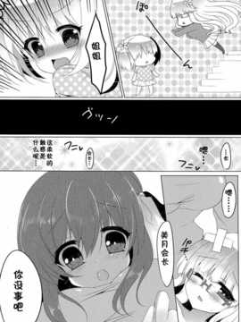 [脸肿汉化组](COMIC1☆8) [Lonely Church (鈴音れな)] 春香と美月がちゅっちゅしてるだけの本。 (桜Trick)_06_pg_006