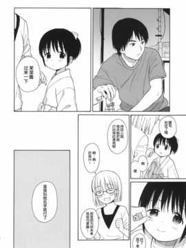 [脸肿汉化组](コミティア108) [不可不可 (関谷あさみ)] わたしのかわいいこいびと + ポストカード__006