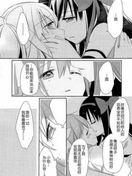 [汉化](もう何も恐くない14) [CITRON (山田あこ)] ひみつのはなしを聞きたいそうです (魔法少女まどか☆マギカ)_IMG_000_0022