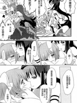 [汉化](もう何も恐くない14) [CITRON (山田あこ)] ひみつのはなしを聞きたいそうです (魔法少女まどか☆マギカ)_IMG_000_0021