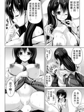 [无毒汉化组](COMIC1☆8) [のりたま御膳 (のりたま)] ETERNAL WATER (咲 -Saki-)_img011