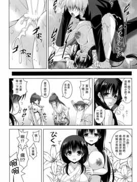 [无毒汉化组](COMIC1☆8) [のりたま御膳 (のりたま)] ETERNAL WATER (咲 -Saki-)_img023