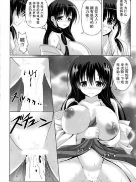 [无毒汉化组](COMIC1☆8) [のりたま御膳 (のりたま)] ETERNAL WATER (咲 -Saki-)_img013