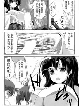 [无毒汉化组](COMIC1☆8) [のりたま御膳 (のりたま)] ETERNAL WATER (咲 -Saki-)_img007