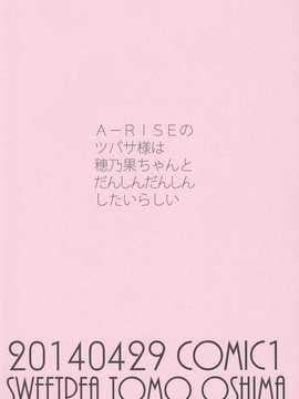 [大島智]A-RISEのツバサ様は穂乃果ちゃんとだんしんだんしんしたいらしい_14