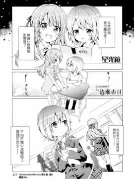 [ChinesizationHorizon(仮)漢化][清瀬赤目][SAKURA01]スターライトスコープ