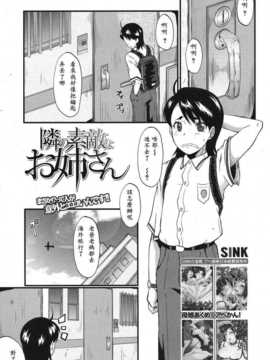 [愛露沙漢化][SINK] 隣の素敵なお姉さん (コミックムジン 2013年8月号) [DL版]