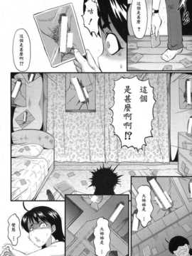 [愛露沙漢化][SINK] 隣の素敵なお姉さん (コミックムジン 2013年8月号) [DL版]_04