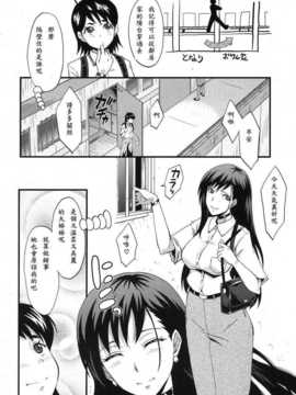 [愛露沙漢化][SINK] 隣の素敵なお姉さん (コミックムジン 2013年8月号) [DL版]_02