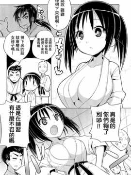 [小叶后宫汉化组][きつね長官] 押忍!! 主将ちゃん!! (にょたいか! パラダイス)_103